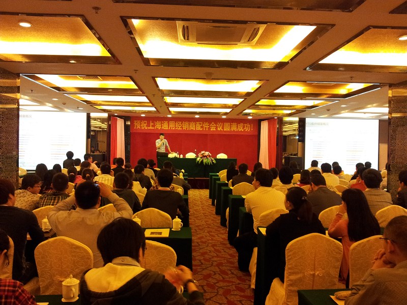 2013年上海通用经销商配件会议
